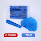 医用防护帽机制弹簧帽【一包20顶】一次性蓝色手术帽