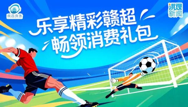 股指配资资讯网 @赣超球迷 南哥送你“消费大礼包”啦！
