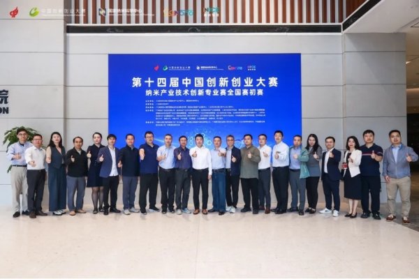 配资股网站 30家企业晋级！中国创新创业大赛纳米产业技术创新专业赛初赛落幕